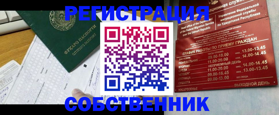 временная регистрация для школы в Черногорске