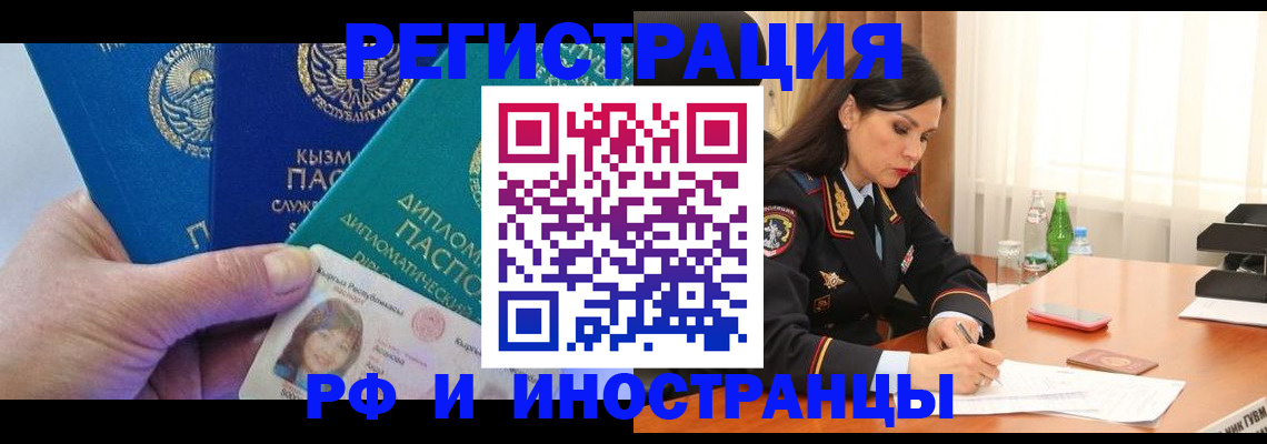 временная регистрация для школы в Черногорске