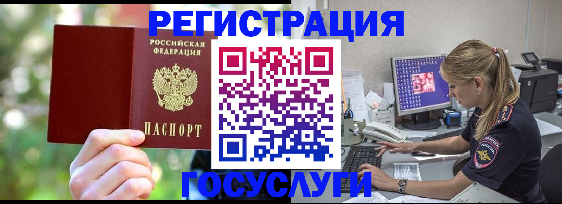 временная регистрация в Черногорске