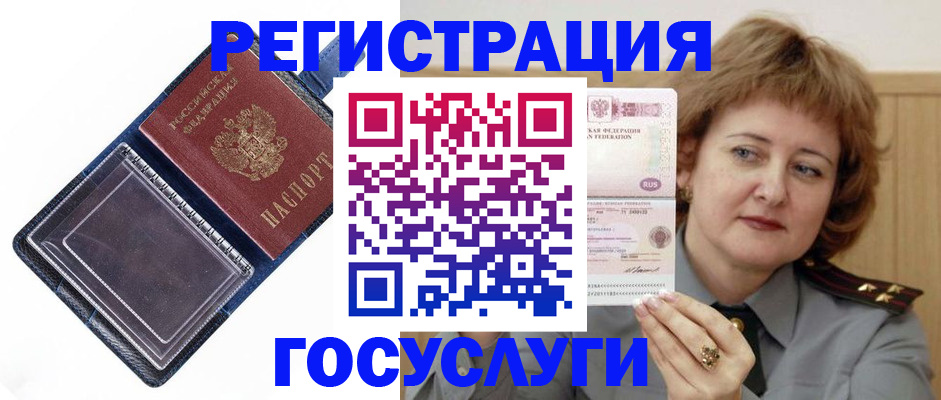 временная регистрация недорого в Черногорске