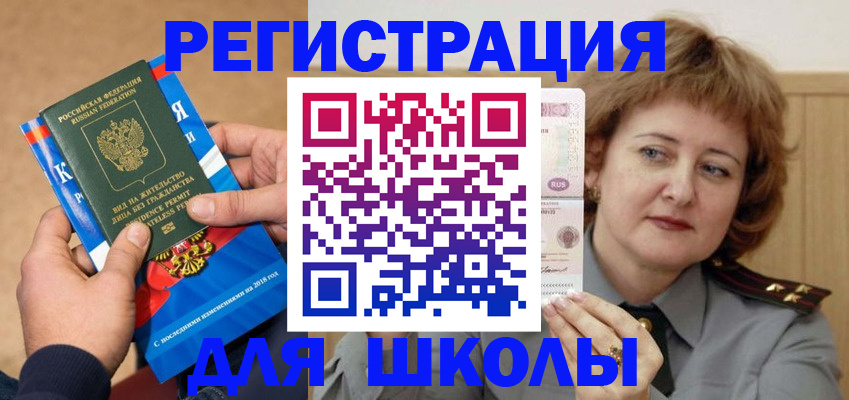 временная регистрация недорого в Черногорске