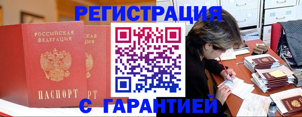 прописка 2025 в Черногорске